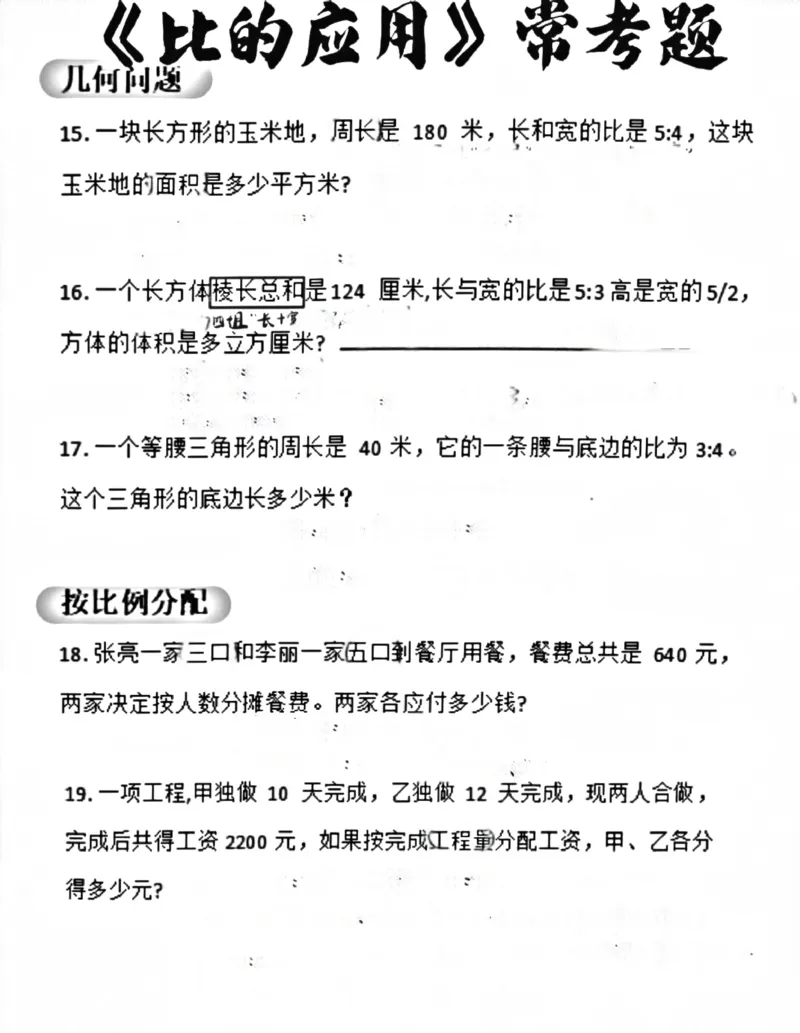 《六上比的应用题型汇总_6年级上册同步教辅_6上数学_六上数学通用重点必背资料+专项》第4页预览
