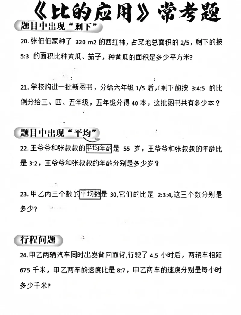 《六上比的应用题型汇总_6年级上册同步教辅_6上数学_六上数学通用重点必背资料+专项》第5页预览