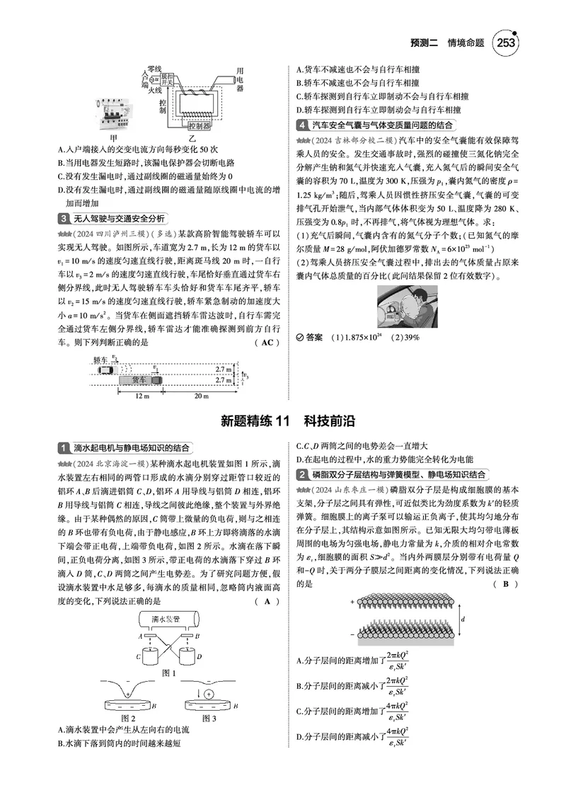 《1_一年预测--PDF教参电子书_2025版教学资源包_(总复习系列)2025版《5年高考3年模拟》新高考版B版(⭐全科)_2025版.新高考新教材版.选考总复习.物理.5·3B版_4_专题电子书》第10页预览