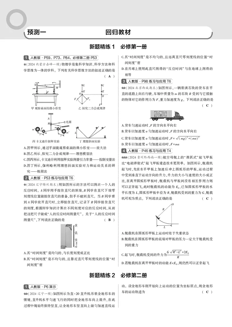 《1_一年预测--PDF教参电子书_2025版教学资源包_(总复习系列)2025版《5年高考3年模拟》新高考版B版(⭐全科)_2025版.新高考新教材版.选考总复习.物理.5·3B版_4_专题电子书》第2页预览