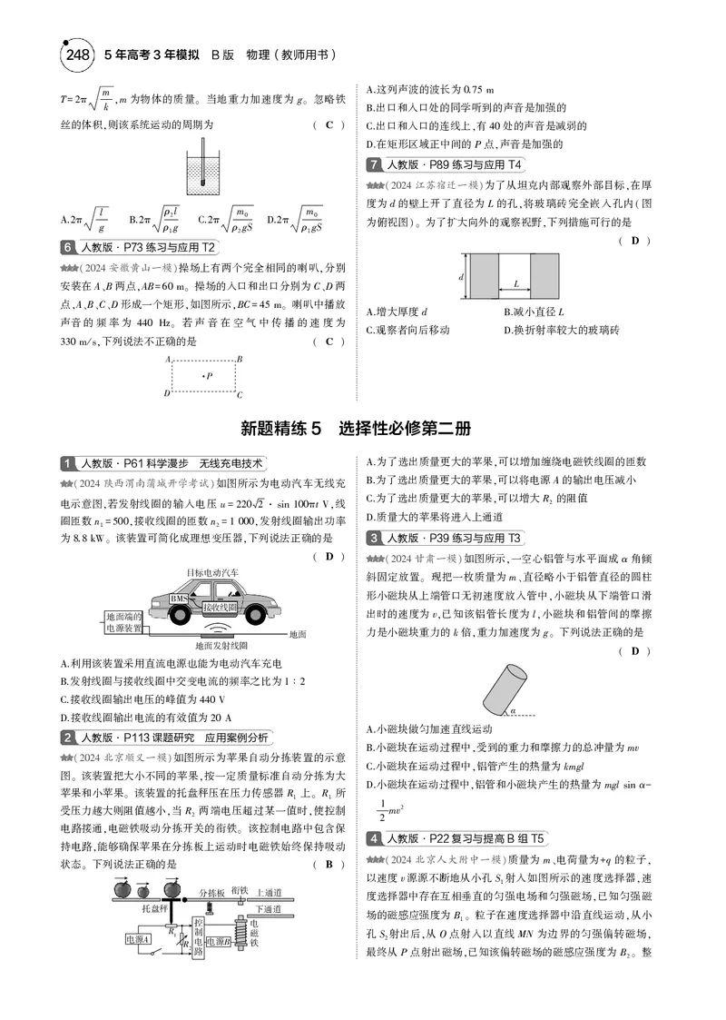 《1_一年预测--PDF教参电子书_2025版教学资源包_(总复习系列)2025版《5年高考3年模拟》新高考版B版(⭐全科)_2025版.新高考新教材版.选考总复习.物理.5·3B版_4_专题电子书》第5页预览