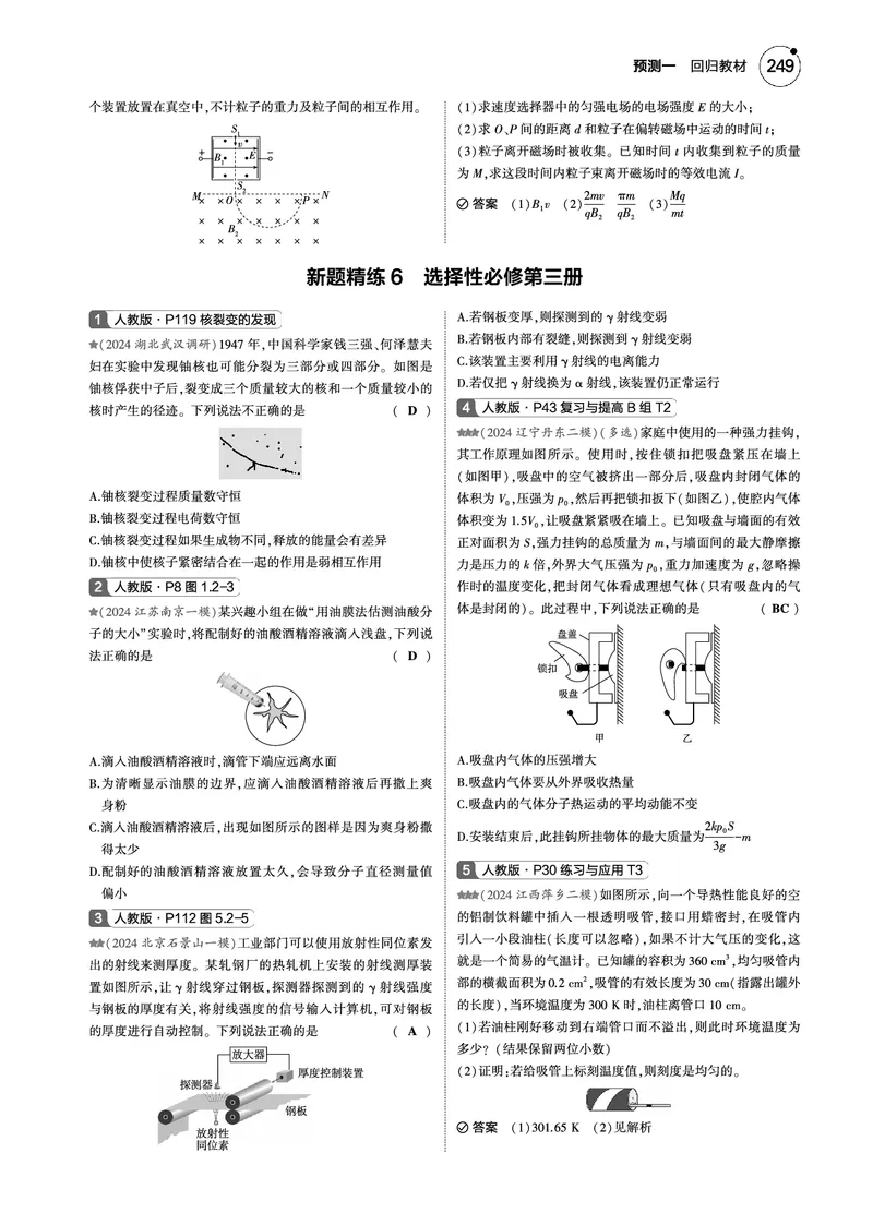 《1_一年预测--PDF教参电子书_2025版教学资源包_(总复习系列)2025版《5年高考3年模拟》新高考版B版(⭐全科)_2025版.新高考新教材版.选考总复习.物理.5·3B版_4_专题电子书》第6页预览