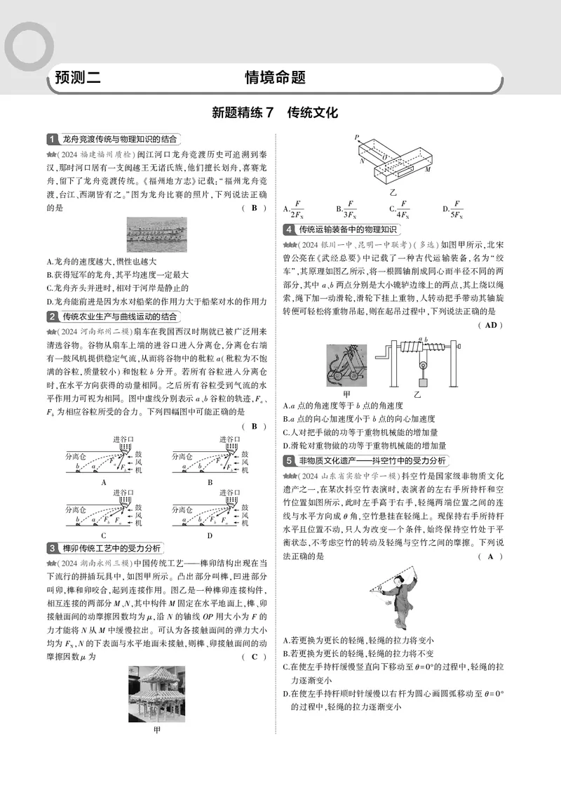 《1_一年预测--PDF教参电子书_2025版教学资源包_(总复习系列)2025版《5年高考3年模拟》新高考版B版(⭐全科)_2025版.新高考新教材版.选考总复习.物理.5·3B版_4_专题电子书》第7页预览