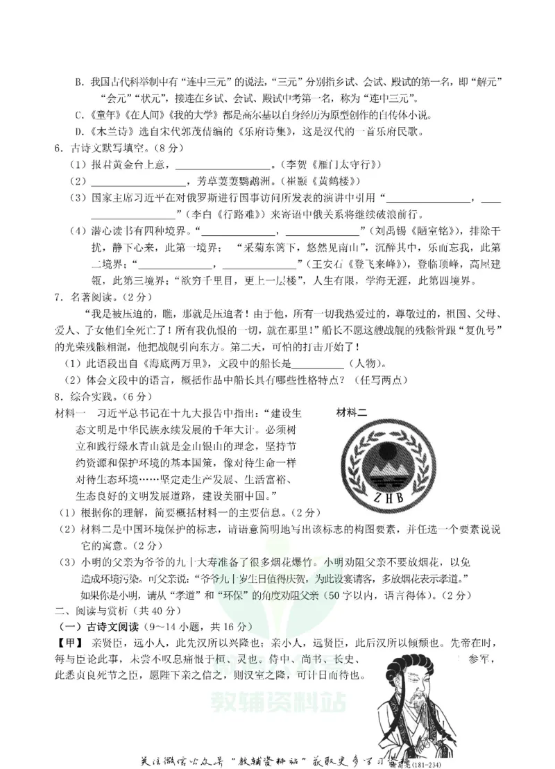《2018湖南省邵阳市中考语文真题及答案_初高中资料库_初中资料库（转存避免链接过期失效）_初中语文》第2页预览