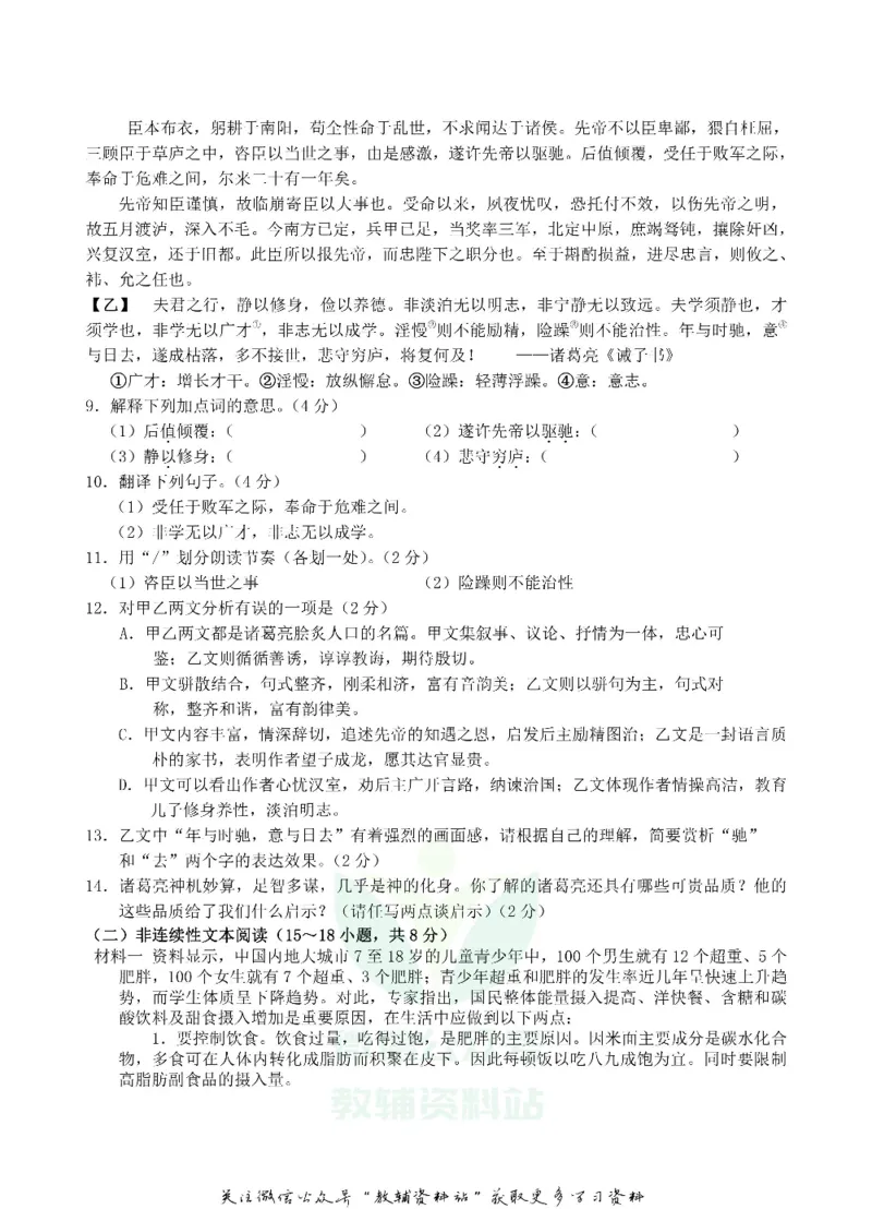 《2018湖南省邵阳市中考语文真题及答案_初高中资料库_初中资料库（转存避免链接过期失效）_初中语文》第3页预览