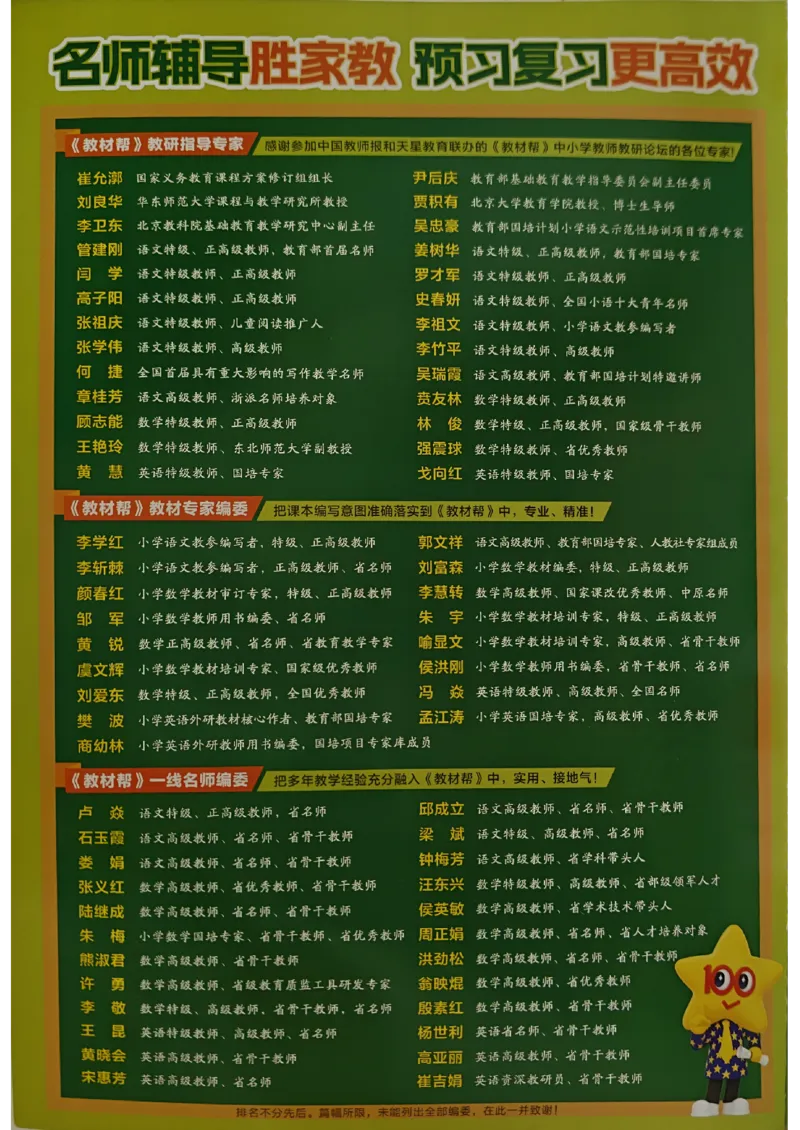 《25秋《教材帮》苏教数学1上_2025《天星教育•教材帮》（1-6年级上）（语数英）_25秋《教材帮》-苏教版数学上册123456_1年级_25秋教材帮数学苏教一上》第2页预览