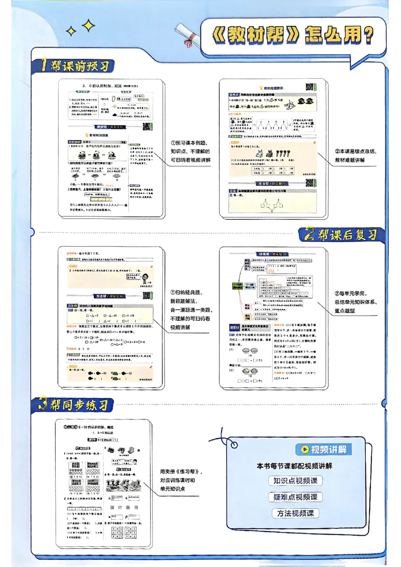 《25秋《教材帮》苏教数学1上_2025《天星教育•教材帮》（1-6年级上）（语数英）_25秋《教材帮》-苏教版数学上册123456_1年级_25秋教材帮数学苏教一上》第4页预览