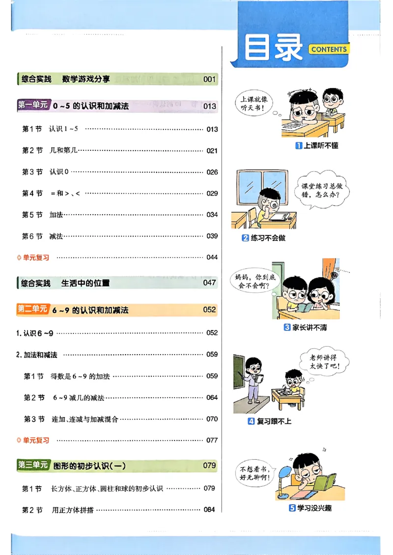 《25秋《教材帮》苏教数学1上_2025《天星教育•教材帮》（1-6年级上）（语数英）_25秋《教材帮》-苏教版数学上册123456_1年级_25秋教材帮数学苏教一上》第5页预览