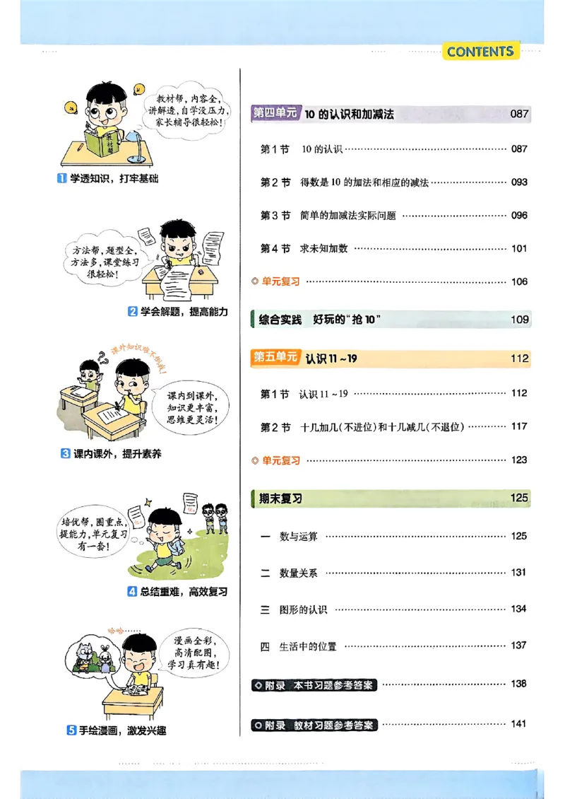 《25秋《教材帮》苏教数学1上_2025《天星教育•教材帮》（1-6年级上）（语数英）_25秋《教材帮》-苏教版数学上册123456_1年级_25秋教材帮数学苏教一上》第6页预览