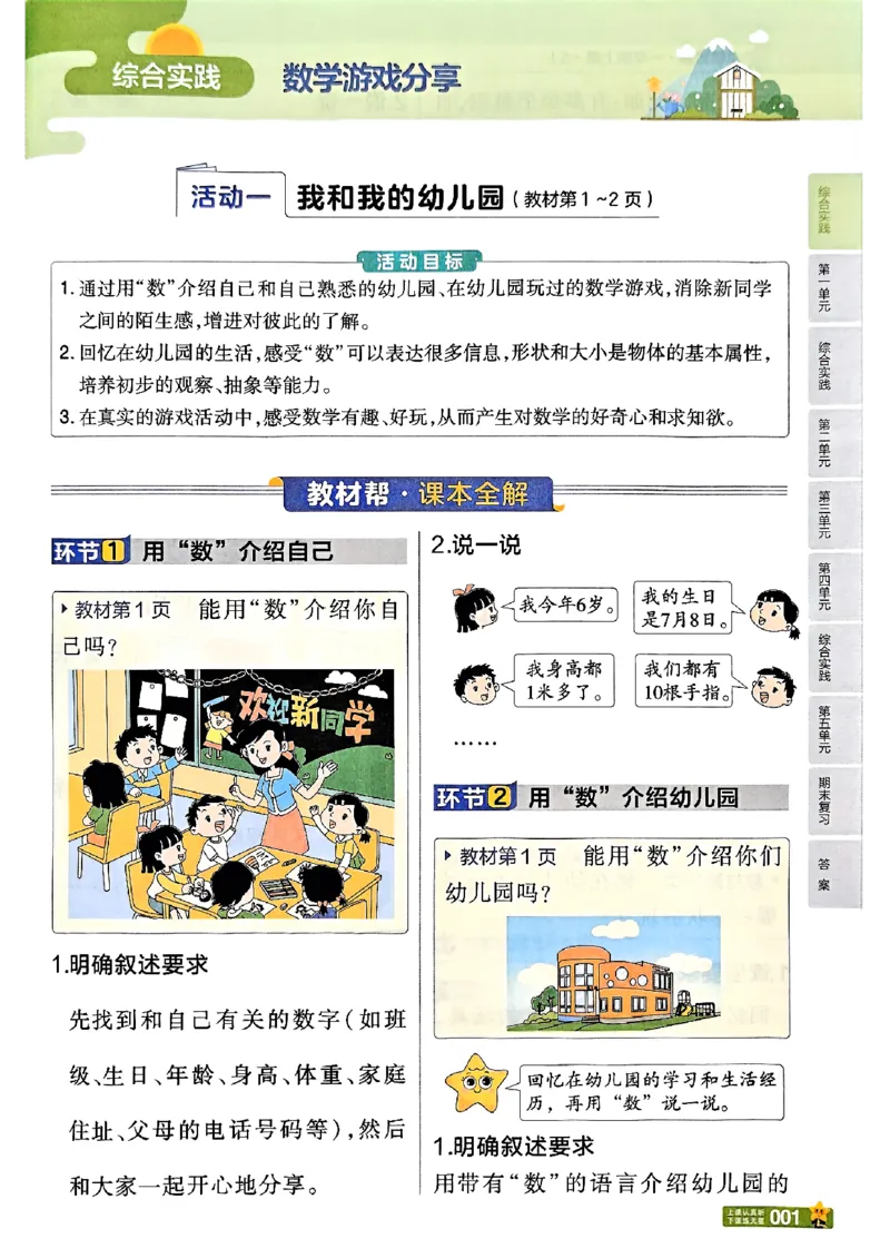 《25秋《教材帮》苏教数学1上_2025《天星教育•教材帮》（1-6年级上）（语数英）_25秋《教材帮》-苏教版数学上册123456_1年级_25秋教材帮数学苏教一上》第7页预览