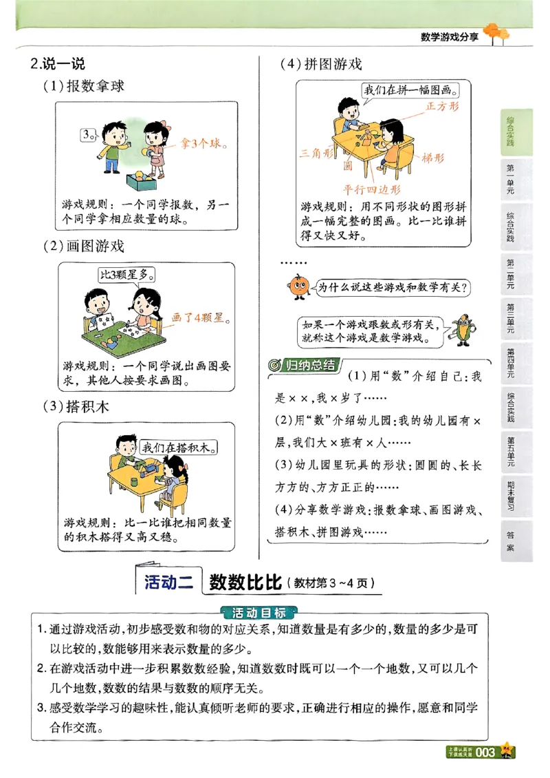 《25秋《教材帮》苏教数学1上_2025《天星教育•教材帮》（1-6年级上）（语数英）_25秋《教材帮》-苏教版数学上册123456_1年级_25秋教材帮数学苏教一上》第9页预览