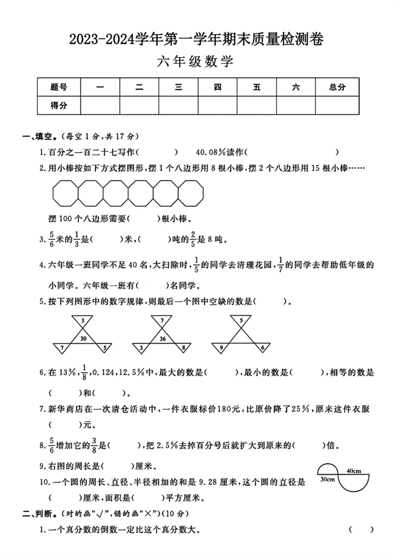 《六年级数学期末考试卷_6年级上册同步教辅_6上数学_六上数学人教版试卷》第1页预览
