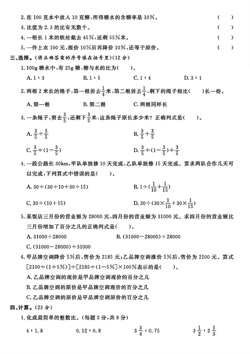 《六年级数学期末考试卷_6年级上册同步教辅_6上数学_六上数学人教版试卷》第2页预览