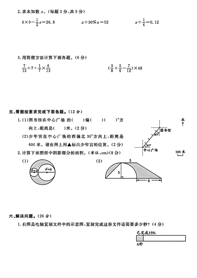 《六年级数学期末考试卷_6年级上册同步教辅_6上数学_六上数学人教版试卷》第3页预览