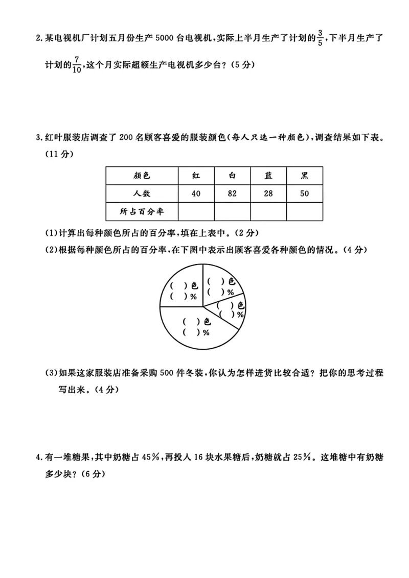 《六年级数学期末考试卷_6年级上册同步教辅_6上数学_六上数学人教版试卷》第4页预览