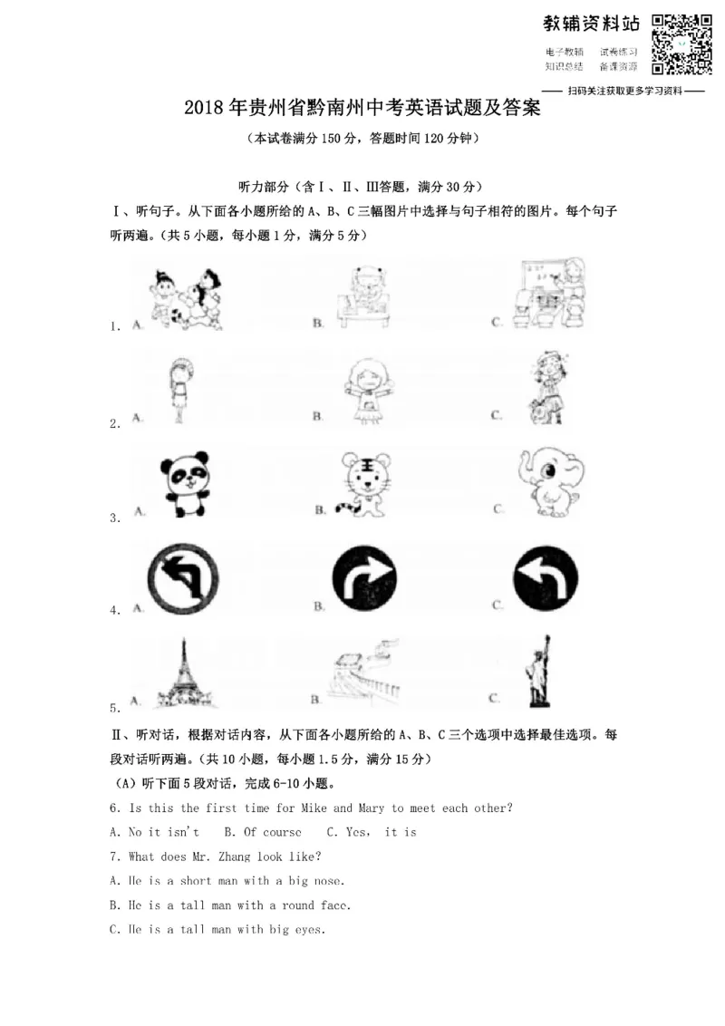《2018贵州省黔南州中考英语试题及答案_初高中资料库_初中资料库（转存避免链接过期失效）_初中英语》第1页预览
