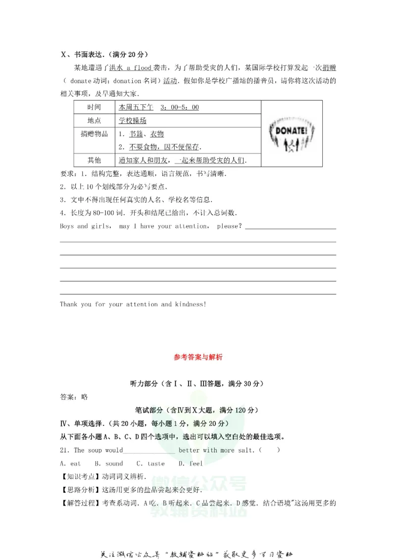 《2018贵州省黔南州中考英语试题及答案_初高中资料库_初中资料库（转存避免链接过期失效）_初中英语》第9页预览