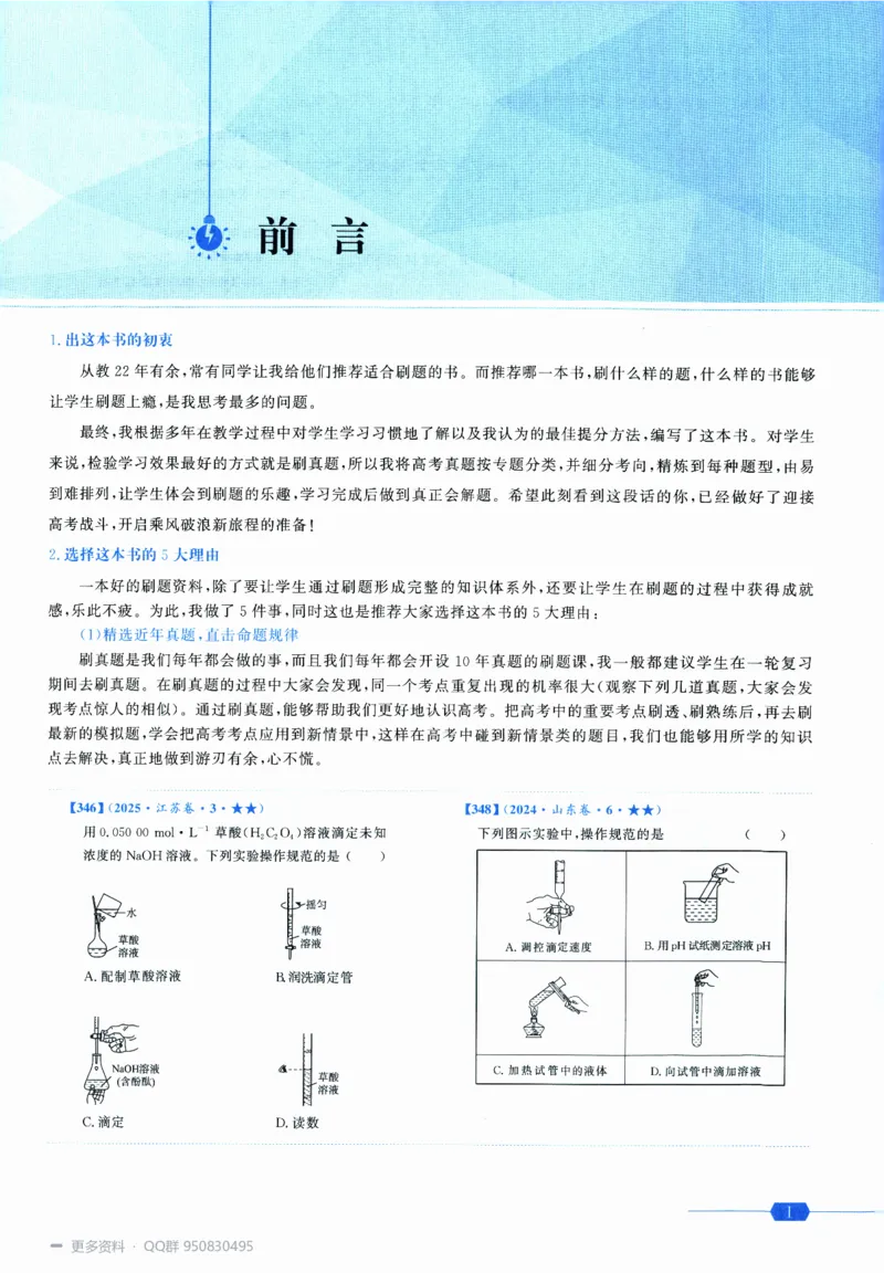 《2027高考化学1300题习题_26.07.082027届育甲高考真题汇编》第4页预览