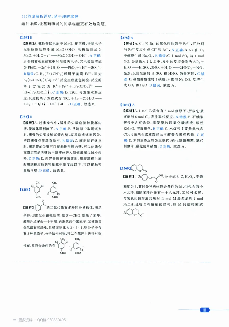 《2027高考化学1300题习题_26.07.082027届育甲高考真题汇编》第6页预览