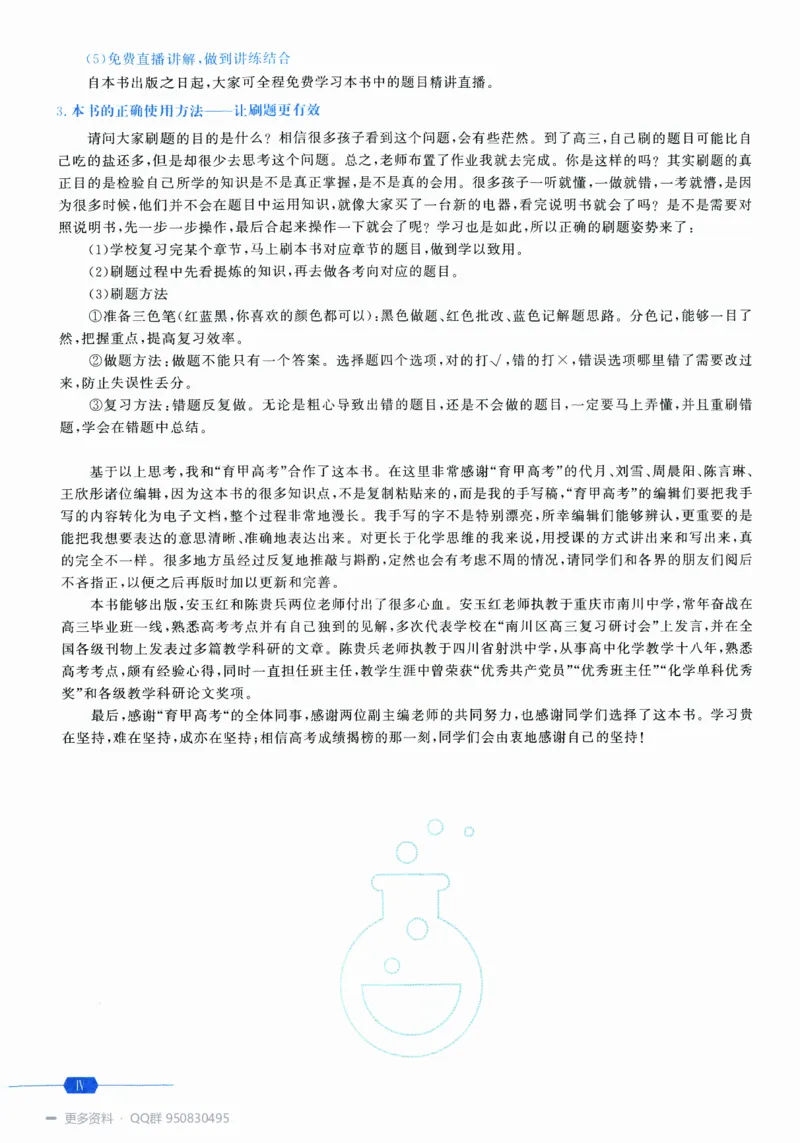 《2027高考化学1300题习题_26.07.082027届育甲高考真题汇编》第7页预览