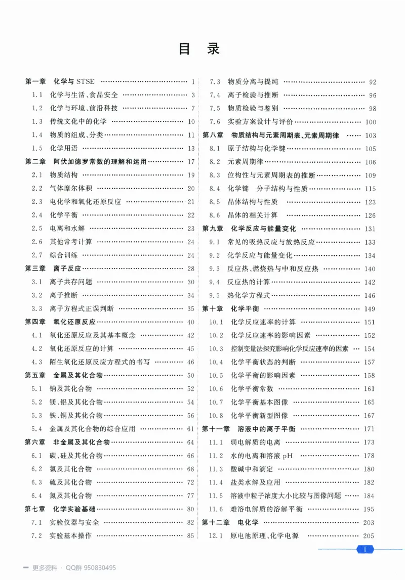《2027高考化学1300题习题_26.07.082027届育甲高考真题汇编》第8页预览