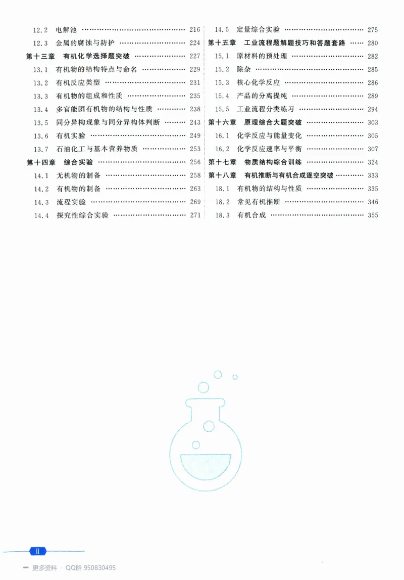 《2027高考化学1300题习题_26.07.082027届育甲高考真题汇编》第9页预览
