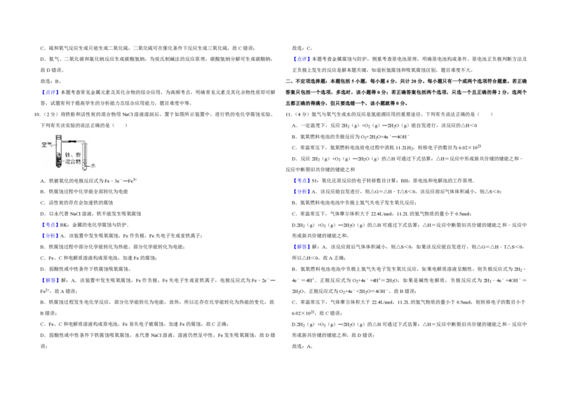 《2019年江苏省高考化学试卷解析版(1)_高考一二三轮复习_化学_2027年高考化学专项复习_2008年-2026年化学高考真题-G427_2008-2020年高考_地方卷_江苏高考化学2008-2020_A3word版_PDF版（赠送）》第4页预览