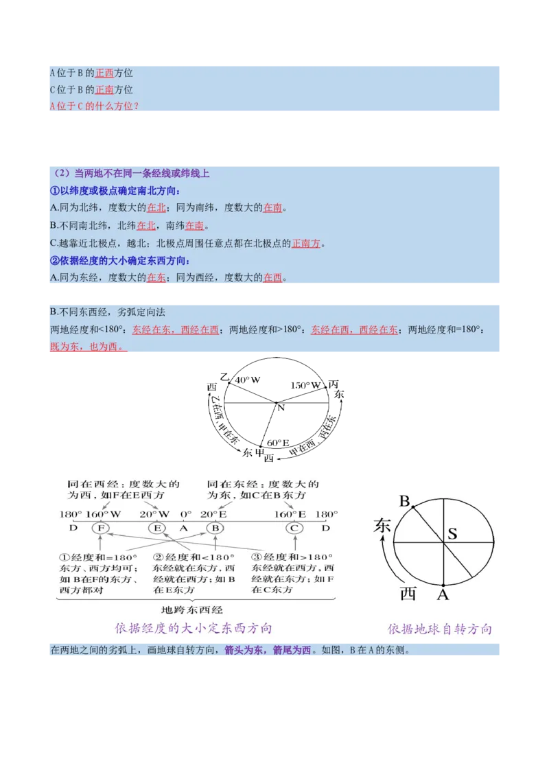 《第01讲地球仪与地图三要素（复习讲义）（全国通用）（教师版）_地理_2026年_2026年高考地理一轮复习讲义+练习+课件（新教材新高考）-G55_2026版_专题01地球与地图》第10页预览