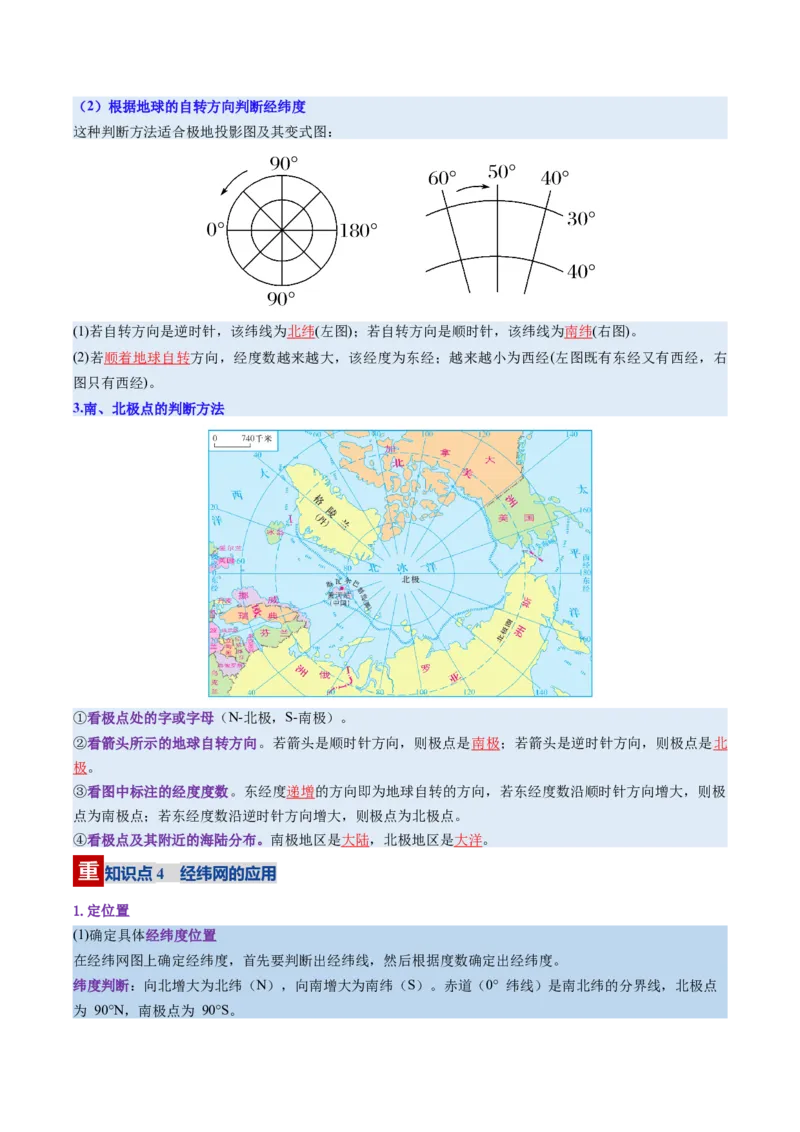 《第01讲地球仪与地图三要素（复习讲义）（全国通用）（教师版）_地理_2026年_2026年高考地理一轮复习讲义+练习+课件（新教材新高考）-G55_2026版_专题01地球与地图》第7页预览