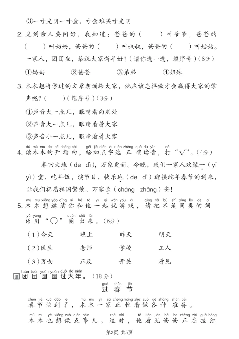 《新版•1上语文《期末情景测试卷》_26秋小学语文《精选合集》_新版•1年级语文《精选合集》上册_新版•1上语文《期末复习》》第3页预览