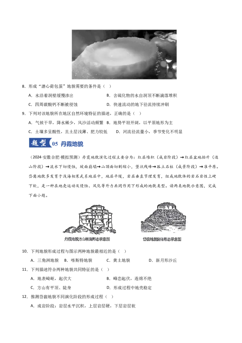 《第15讲河流地貌发育（专项练习）（学生版）_地理_2026年_2026年高考地理一轮课件+讲义+练习（安徽专用）-G326》第4页预览