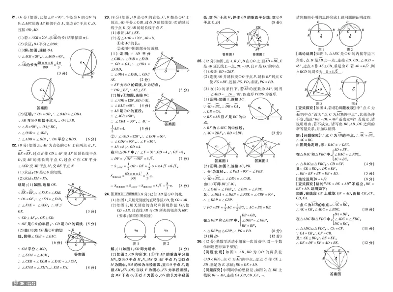 《2027一遍过九上数学苏科测评卷答案_2026秋初中教辅合集_2027一遍过_2027《天星•一遍过》9上（数学）（苏科版）》第6页预览