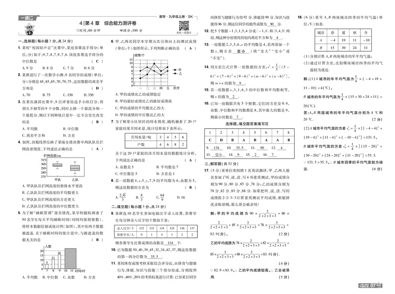 《2027一遍过九上数学苏科测评卷答案_2026秋初中教辅合集_2027一遍过_2027《天星•一遍过》9上（数学）（苏科版）》第7页预览