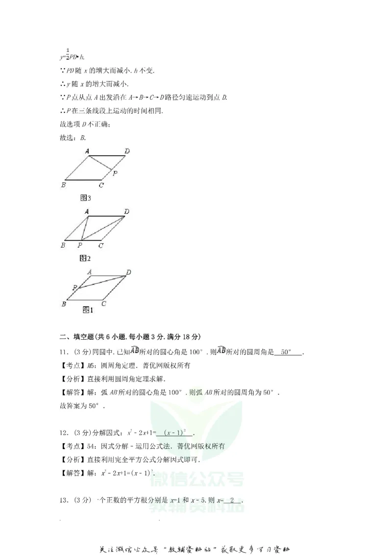 《2018广东省汕尾市中考数学试题及答案_初高中资料库_初中资料库（转存避免链接过期失效）_初中数学》第10页预览