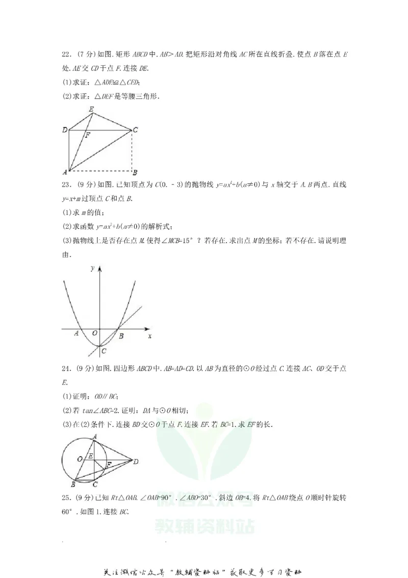 《2018广东省汕尾市中考数学试题及答案_初高中资料库_初中资料库（转存避免链接过期失效）_初中数学》第4页预览