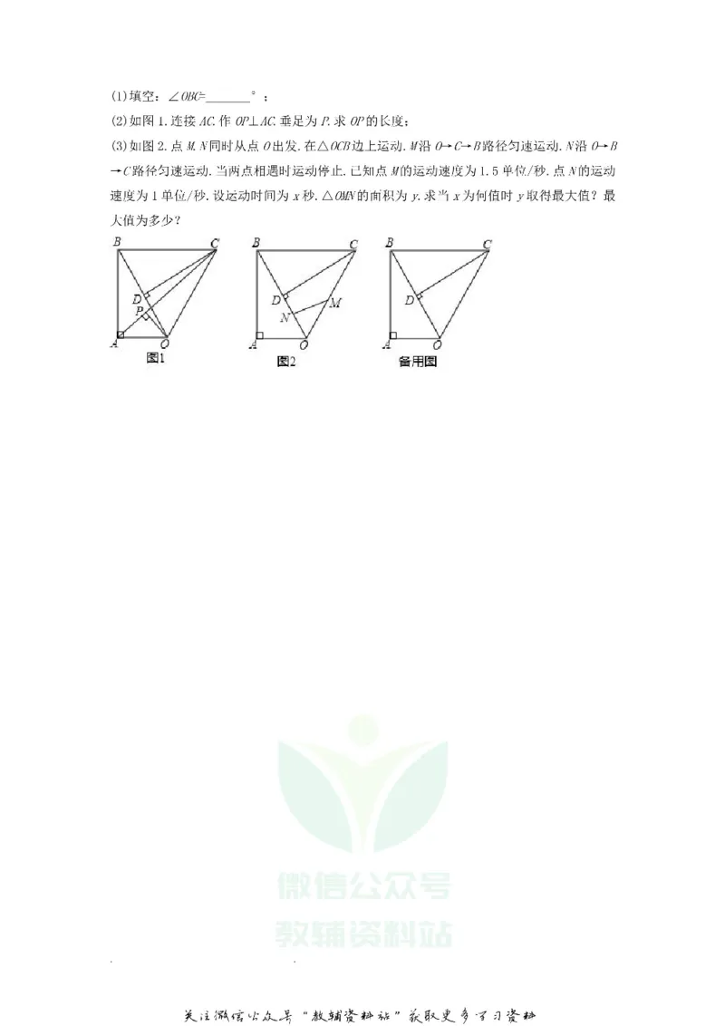 《2018广东省汕尾市中考数学试题及答案_初高中资料库_初中资料库（转存避免链接过期失效）_初中数学》第5页预览