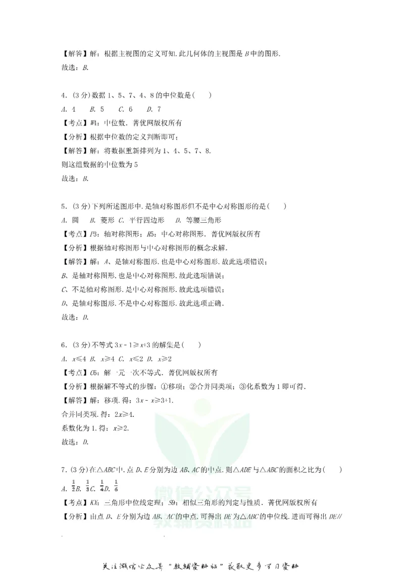 《2018广东省汕尾市中考数学试题及答案_初高中资料库_初中资料库（转存避免链接过期失效）_初中数学》第7页预览