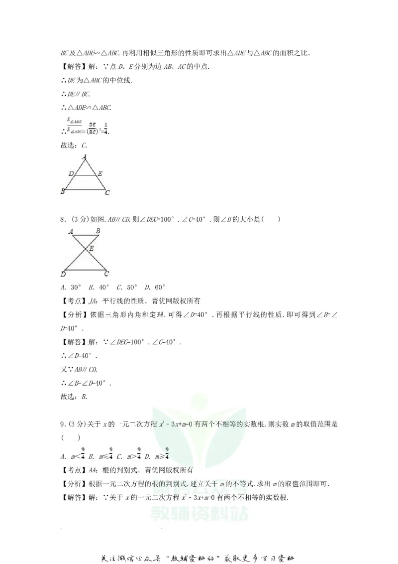《2018广东省汕尾市中考数学试题及答案_初高中资料库_初中资料库（转存避免链接过期失效）_初中数学》第8页预览