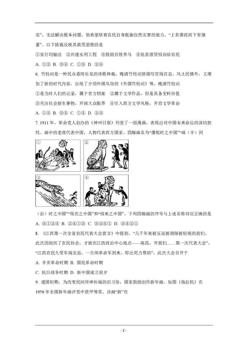 《2020年北京市高考历史试卷（原卷版）(1)_高考一二三轮复习_历史_2027年高考历史专项复习_2008年-2026年历史高考真题-G427_2008-2020年高考_地方卷_北京高考历史08-21_A4word版_PDF版（赠送）》第2页预览