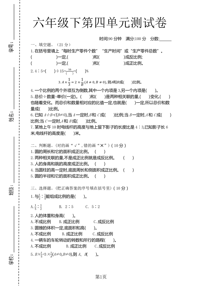 《六年级（下）数学第四单元测试卷.1《北师版》_6年级下册同步教辅_6下-数学_六下数学北师大版试卷》第1页预览