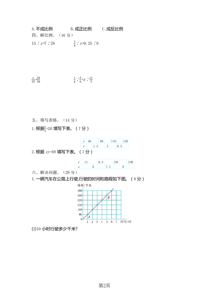 《六年级（下）数学第四单元测试卷.1《北师版》_6年级下册同步教辅_6下-数学_六下数学北师大版试卷》第2页预览