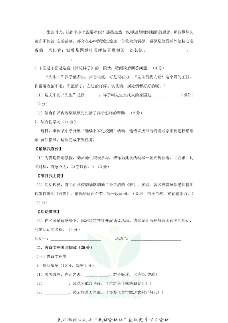 《2018重庆双桥中考语文真题及答案A卷_初高中资料库_初中资料库（转存避免链接过期失效）_初中语文》第2页预览
