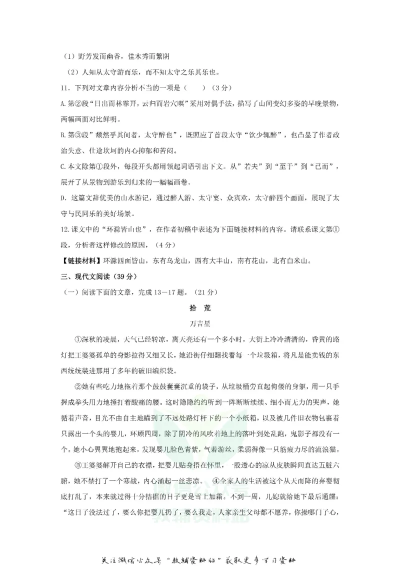 《2018重庆双桥中考语文真题及答案A卷_初高中资料库_初中资料库（转存避免链接过期失效）_初中语文》第4页预览