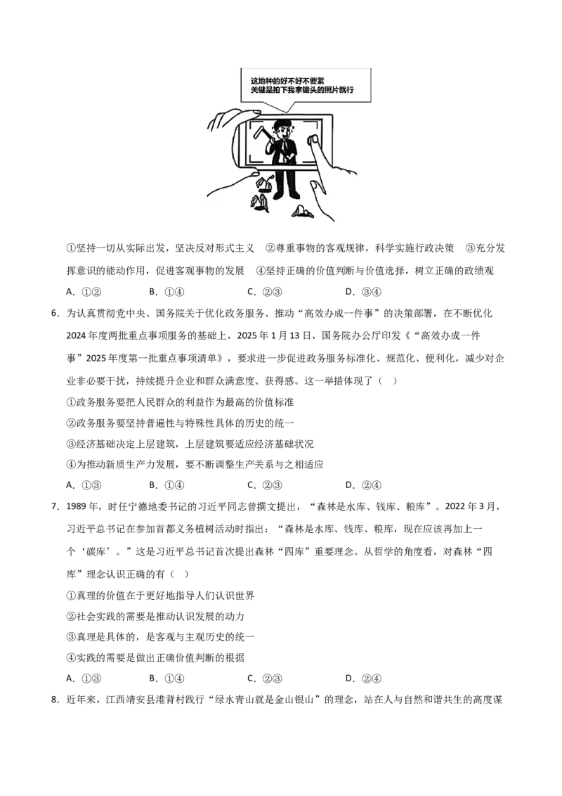 《第06课实现人生的价值（专项训练）（学生版）_zheng治_2026年_2026年高考政治一轮课件+讲义+练习（安徽专用）-G326》第3页预览