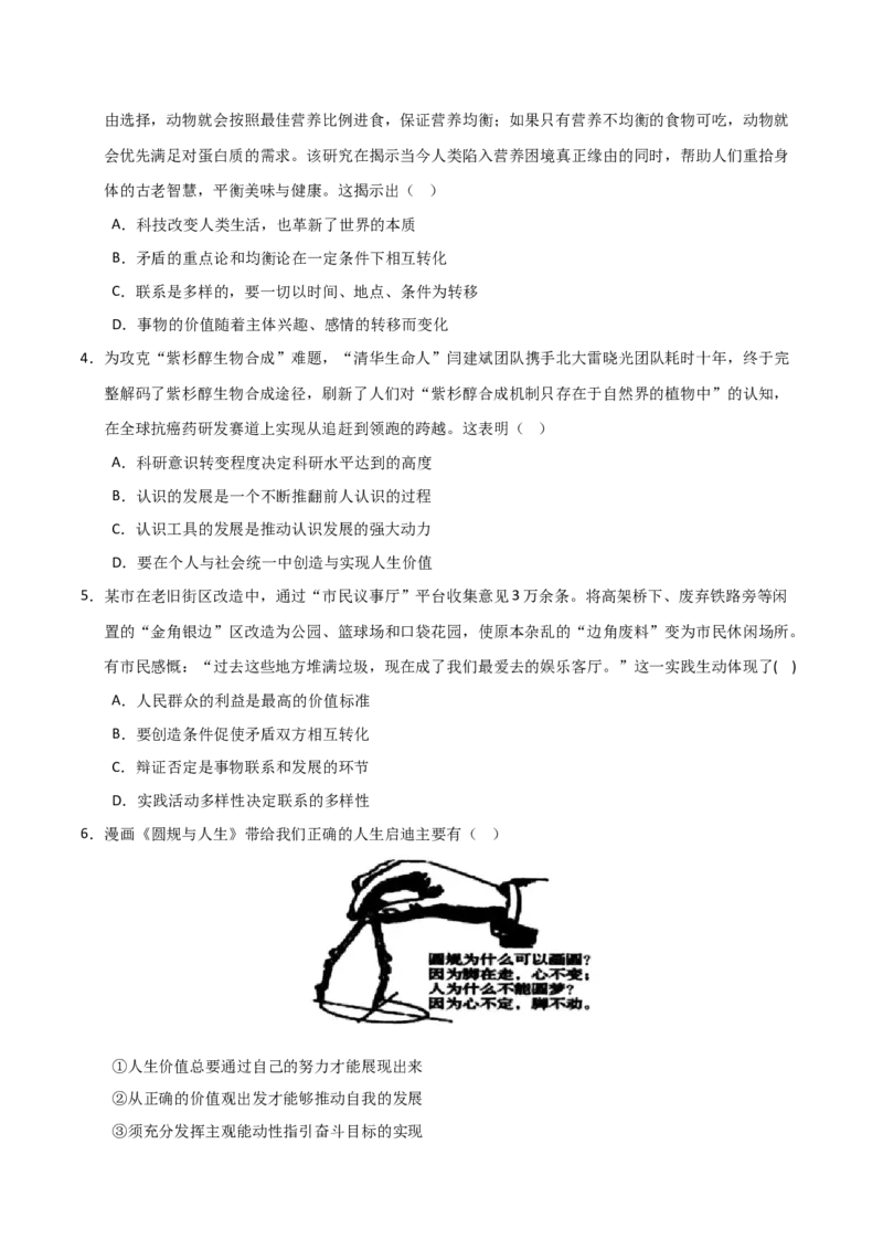 《第06课实现人生的价值（专项训练）（学生版）_zheng治_2026年_2026年高考政治一轮课件+讲义+练习（安徽专用）-G326》第6页预览
