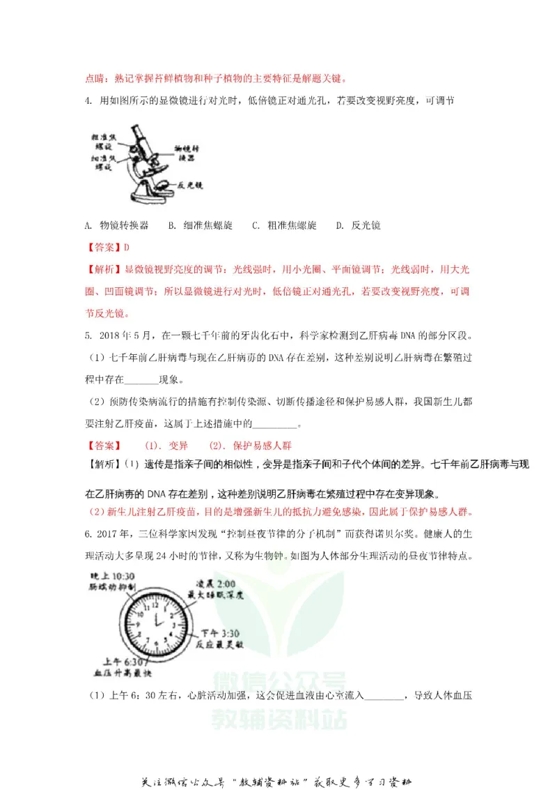 《2018浙江省温州市中考生物真题及答案_初高中资料库_初中资料库（转存避免链接过期失效）_初中生物》第2页预览