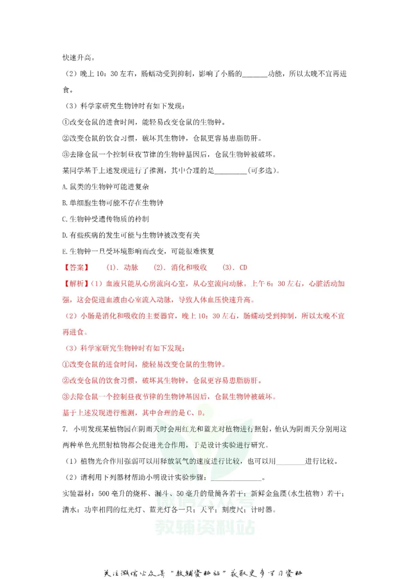 《2018浙江省温州市中考生物真题及答案_初高中资料库_初中资料库（转存避免链接过期失效）_初中生物》第3页预览