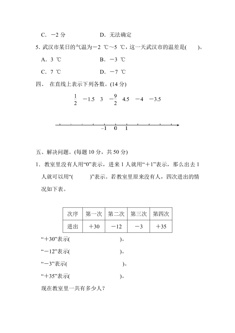 《六年级（下）数学第一单元检测卷.1《人教版》_6年级下册同步教辅_6下-数学_六下数学人教版试卷》第3页预览