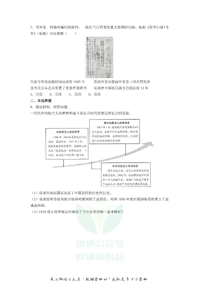 《2018浙江省湖州市中考历史真题及答案_初高中资料库_初中资料库（转存避免链接过期失效）_初中历史》第2页预览