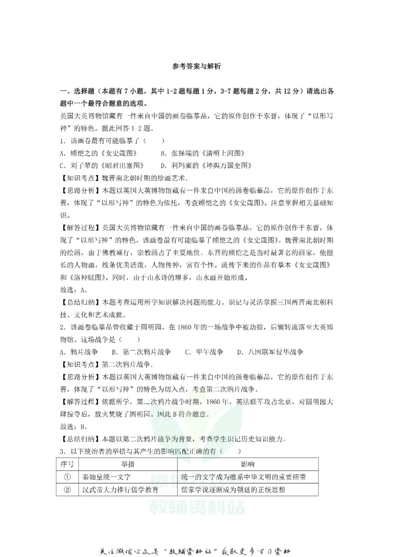 《2018浙江省湖州市中考历史真题及答案_初高中资料库_初中资料库（转存避免链接过期失效）_初中历史》第3页预览